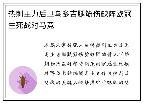 热刺主力后卫乌多吉腿筋伤缺阵欧冠生死战对马竞