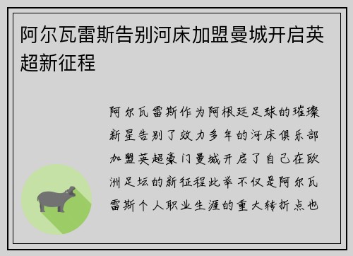 阿尔瓦雷斯告别河床加盟曼城开启英超新征程 阿尔瓦雷斯告别河床加盟曼城开启英超新征程