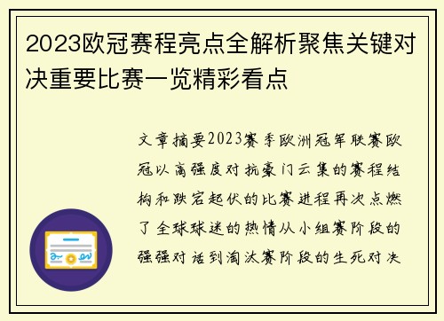 2023欧冠赛程亮点全解析聚焦关键对决重要比赛一览精彩看点 2023欧冠赛程亮点全解析聚焦关键对决重要比赛一览精彩看点