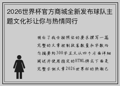 2026世界杯官方商城全新发布球队主题文化衫让你与热情同行