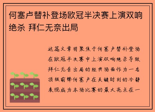 何塞卢替补登场欧冠半决赛上演双响绝杀 拜仁无奈出局 何塞卢替补登场欧冠半决赛上演双响绝杀 拜仁无奈出局